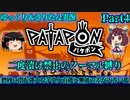 [Patapon]熱砂に潜む強大な芋虫と有能と無能の差が大きい馬　二度漬け禁止のノーマル縛りでパタポンをプレイ　Part4[ゆっくり＆東北きりたん実況]