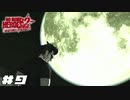 んな事より月デカくね？ 【ノーモアヒーローズ 2/NO MORE HEROES 2 DESPERATE STRUGGLE】 #9