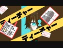 ティーチャーティチャー【しうる】