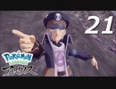 ポケモンLEGENDSアルセウス #21【実況】