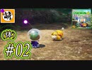【ゆたピクミン4】ゆたぁ～りとピクミン4(体験版)やりまぁす～　#02[萌黄鮭]