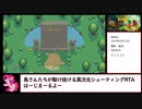 【RTA】BLAZING BEAKS　10分53秒