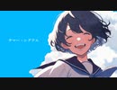 サマー・シグナルfeat.IA/TAB