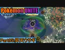 【ポケモンユナイト】ゆっくり実況part95「昇天ウサギ」