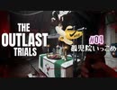 次の治験はシスターとでした【The Outlast Trials】#4