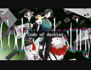 【ボカデュオ2023】code of destiny【M/t】