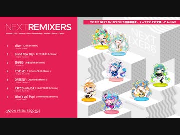 【XFD】NEXT REMIXERS / On Prism Records