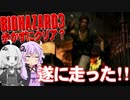 【PS版BIOHAZARD3】歩かずにクリア？09（VOICEROID実況）