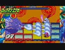 【プレイ動画】ロックマンエグゼ2【part7】