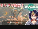 【ゼルダの伝説TotK Part26】ゼルダの指示で裸族が？！　※ネタバレあり　【#ゼルダの伝説/#ゼルダの伝説ティアーズオブザキングダム/#ゲーム実況/#初見実況/#VTuber】