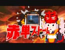 【MO・レガシー】赤単ストーム その7【ボイロ×mtg】
