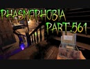 【Phasmophobia】グラフトンの悪夢【実況】Part.561