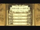 鳥だって弁護くらいする｜鳥類弁護士の事件簿＃１