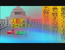 立憲民主党は人殺しのWondershare版４５