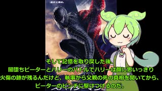 ずんだもんが話すスパイダーマン３　感想