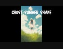 GHOST SUMMER SHAKE feat.初音ミク
