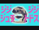 ジジジジジュラトドス