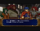 ファイアーエムブレム 蒼炎の軌跡 マニアック ハーレムプレイ 014 第9章 ガリアにて2