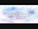 【シャニマスMAD】シャニマスxここからよろしく大作戦143