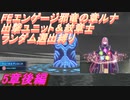 【ランダム縛り】FEエンゲージ邪竜の章ルナティック　出撃ユニット・紋章士ランダム選出縛り　5章後編