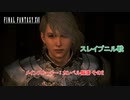 【ネタバレあり】メインストーリー : カンベル陥落 その2 スレイプニル戦 Part 65【FINAL FANTASY XVI】