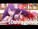 【推シノアイドル】