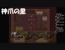 #21【PS1】神爪の里！るろうに剣心-明治剣客浪漫譚-十勇士陰謀編やっていく