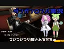 【ダンガンロンパ】トガミ君さぁ、、、　ずんだもんによる実況プレイ　part 4