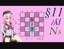 【14 Minesweeper Variants】ロサ(ROSA)とりりせ、発展型マインスイーパーで暗中模索します。§11/ІА【CeVIO+VOICEPEAK実況プレイ】
