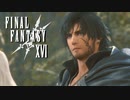 面影を辿って【FINAL FANTASY XVI】実況プレイ part15