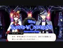 流行りに疎い寮長｜初めてのツイステ＃８４【TWISTED-WONDERLAND】