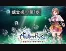 【ライザのアトリエ #2】新キャラ達と初めて触れる錬金術【PS4】