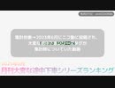 月刊大変な途中下車シリーズランキング 2023年6月号