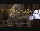 【ホグワーツ・レガシー】すずきつづみとホグワーツの遺産＃2【すずきつづみ実況】