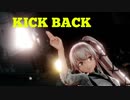 【MMD艦これ】由良マキマさんでKICK BACK