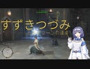 【ホグワーツ・レガシー】すずきつづみとホグワーツの遺産＃４【すずきつづみ実況】