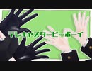 監督生とツノ太郎でテレキャスタービーボーイ【MMDツイステ】