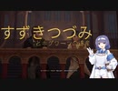 【ホグワーツ・レガシー】すずきつづみとホグワーツの遺産＃5 【すずきつづみ実況】