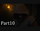 【実況】ファイナルファンタジー16　part10