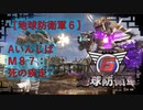 【地球防衛軍6】エアレイダー初期inf縛り M８７「死の疾走’’」