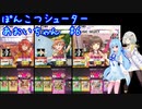 ぽんこつシューターあおいちゃん #6