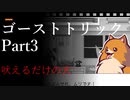 ゴーストトリック 【Part3】ポメかわいい
