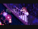 貴方の次に、