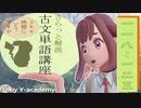 118-123 古文単語解説講座 「こうず」～「こころづきなし」 【大学受験】【古文】【国語】