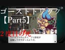 ゴーストトリック 【Part5】再び救いの手を差し伸べる