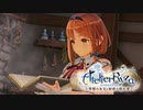【ライザのアトリエ #3】コアクリスタルとはなんぞや？【PS4】