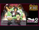 #30 逆転検事2 第3話 受け継がれし逆転 【女性実況】【DS】