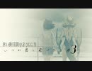 ネクロニカ「いつか君と飛べたら」part3（終）【TRPGリプレイ】