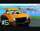 【Stormworks】#5 みんなでドライブ！【VOICEVOX】