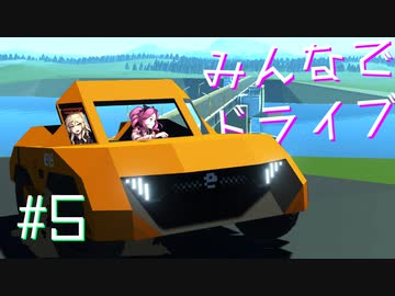 【Stormworks】#5 みんなでドライブ！【VOICEVOX】
